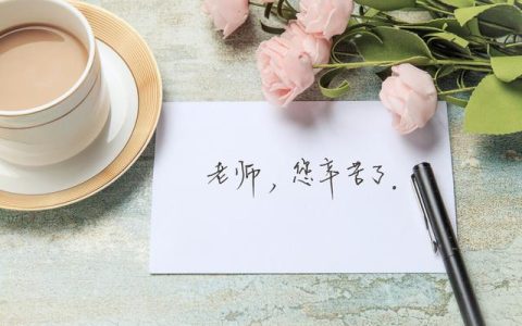 教师节英语祝福语大全，教师节英语祝福语大全简短