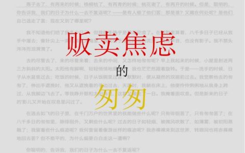 匆匆课文原文六年级下册，匆匆课文原文六年级下册笔记