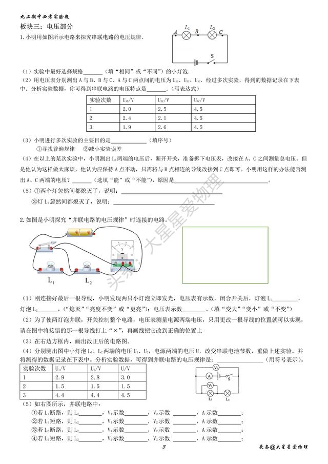 最强考试大招，没有之一——九上物理期中实验探究篇