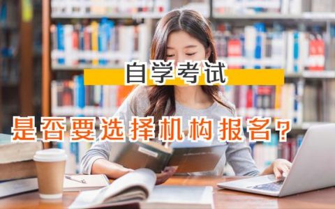 自学考试报名时间2022年，自学考试报名时间2022年10月！