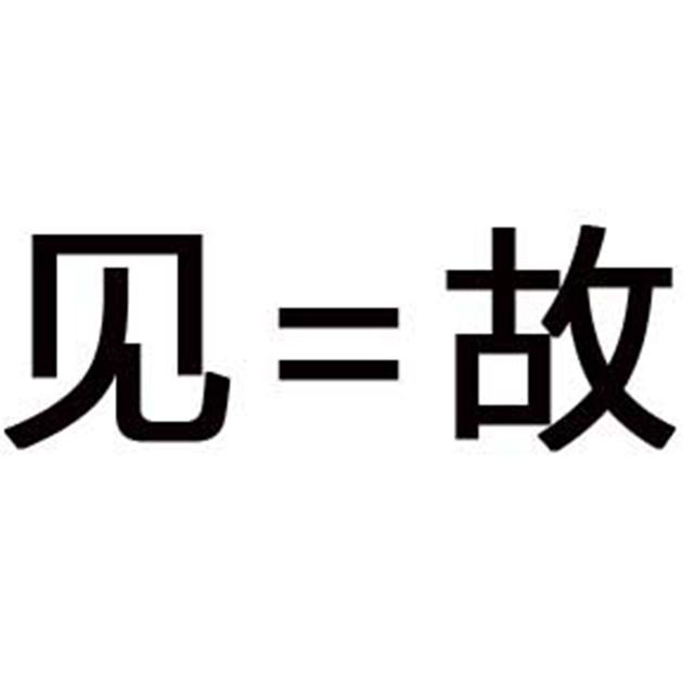 看数字猜成语123，看数字猜成语1234569是什么成语！