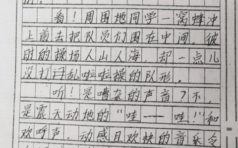 学校运动会作文500字优秀，学校运动会作文500字优秀篇！