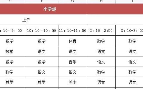 小学课程表模板图片，小学课程表模板图片_电子版